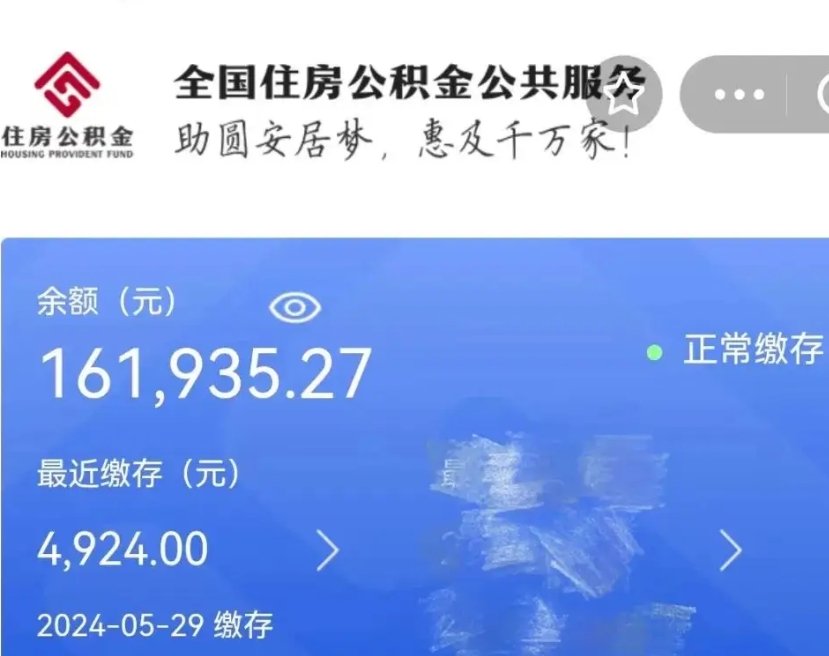 浚县公积金取了不到一年还能取吗（住房公积金提取超过一年）